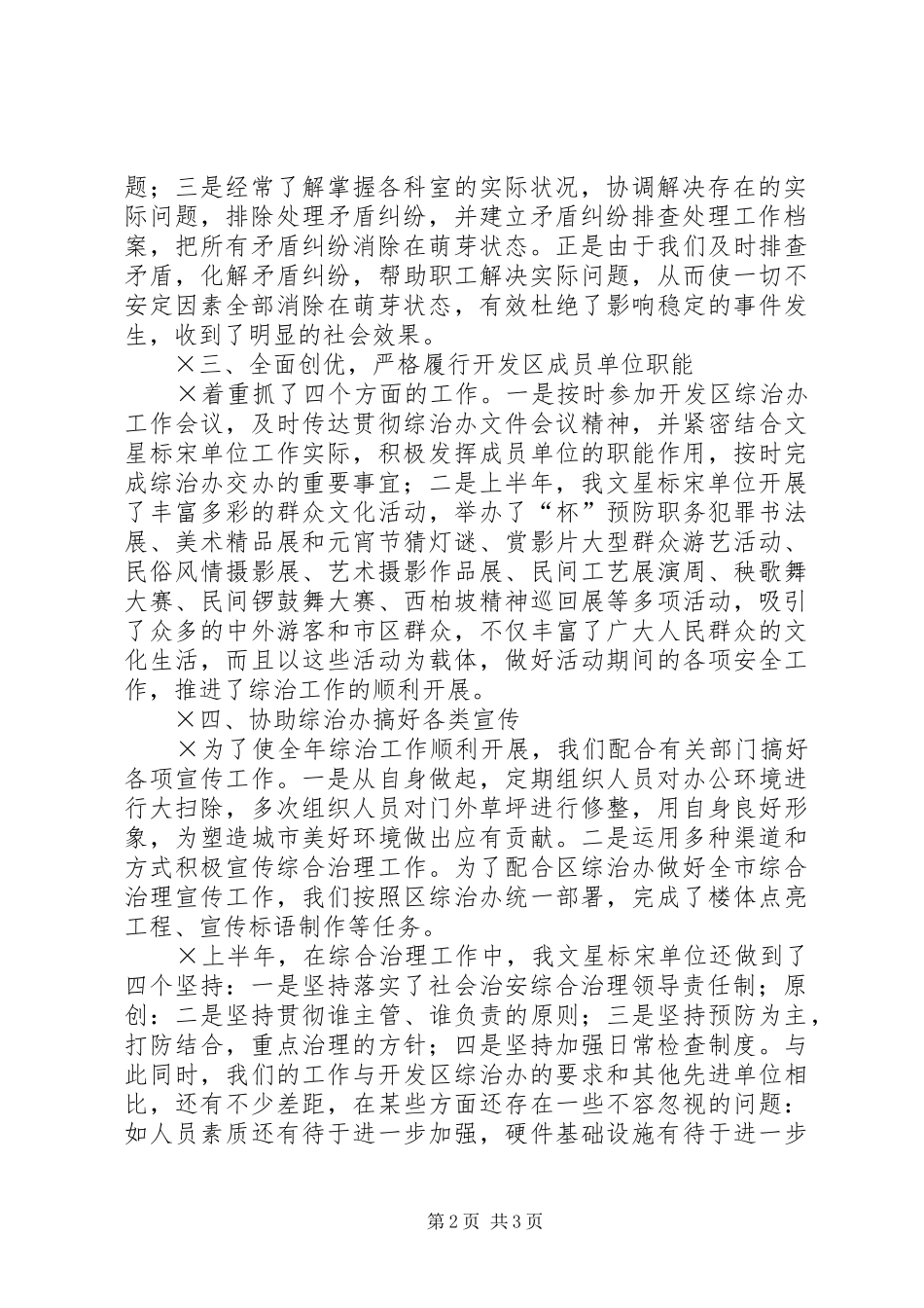 上半年社会治安综合治理工作总结 _第2页
