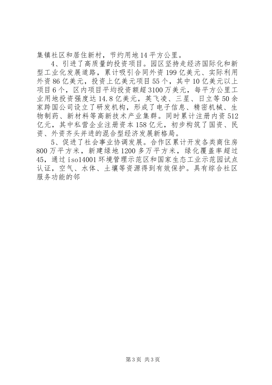 上海张江高科园区和苏州工业园考察学习总结报告 _第3页