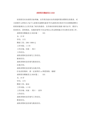 求职简历模板范文2024 