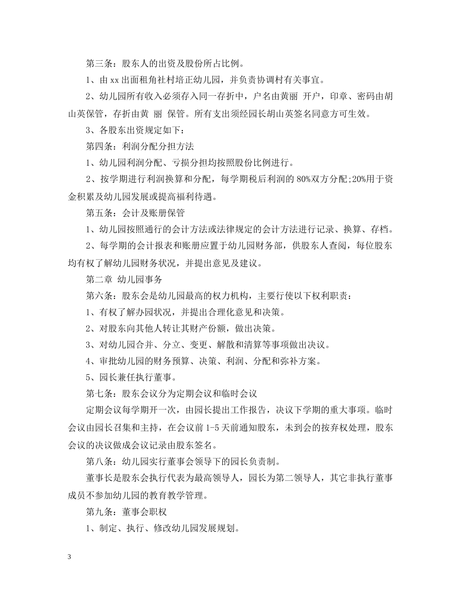 三方合作经营合同范本3篇_第3页