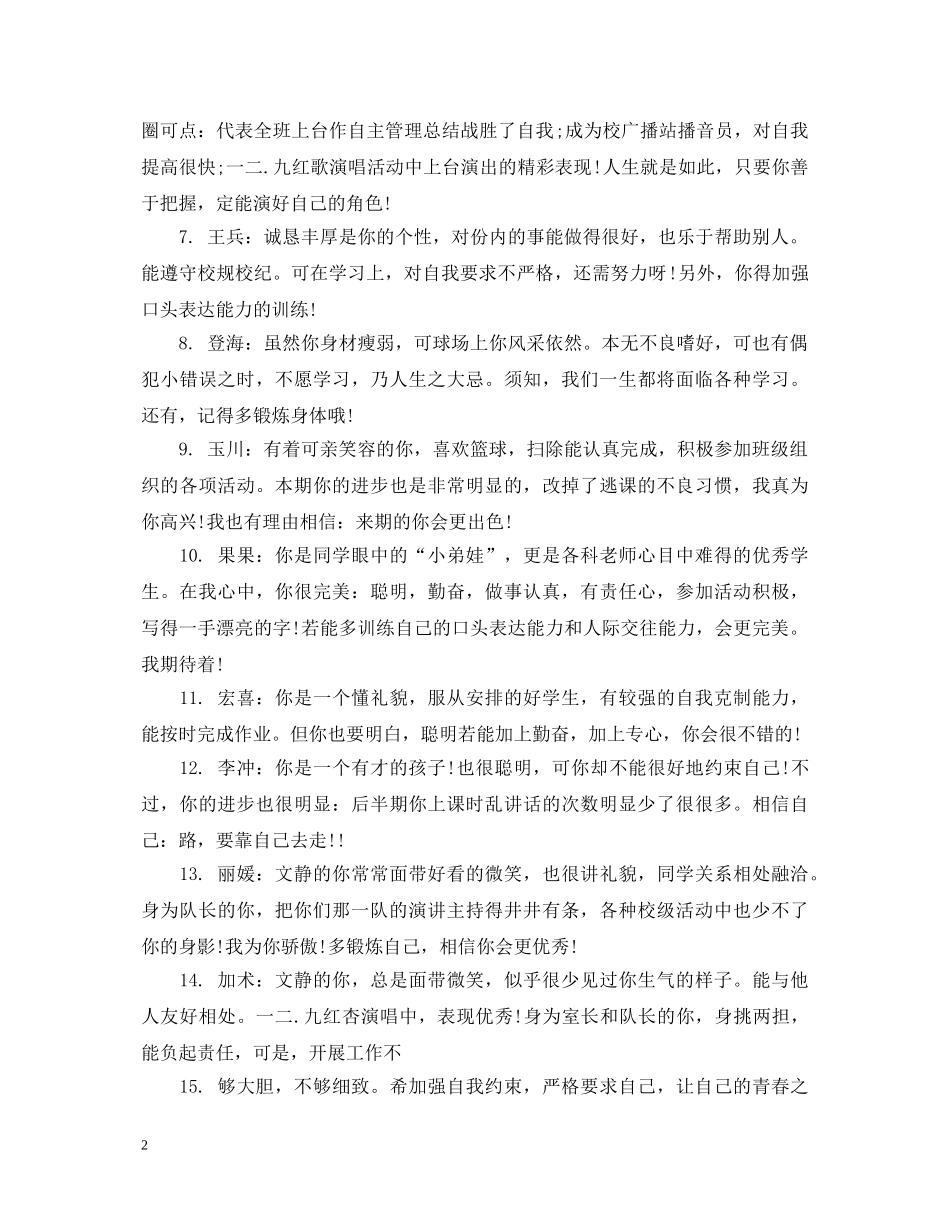上学期大学生操行评语_第2页