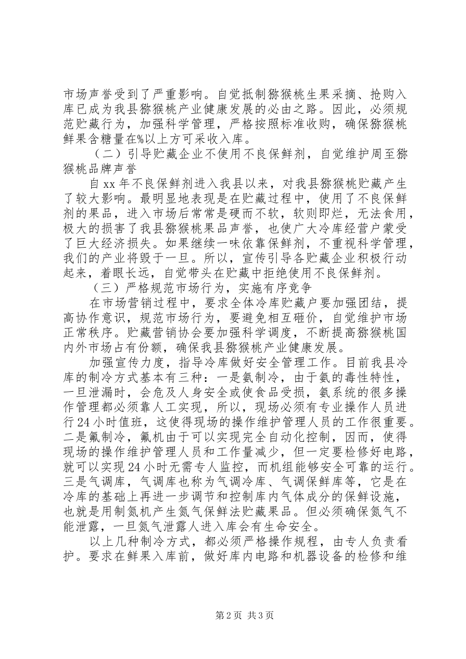 三季度安全工作总结 _第2页