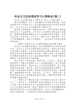 社会主义法治理念学习体会心得(例二)
