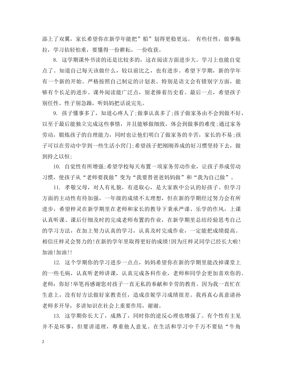 三好学生家长评语精选_第2页