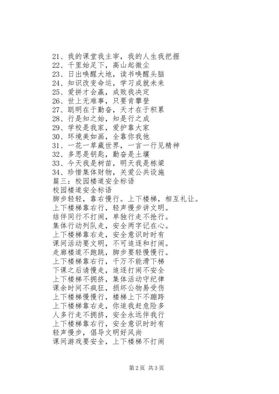 上下楼梯标语：楼梯安全警示标语_第2页