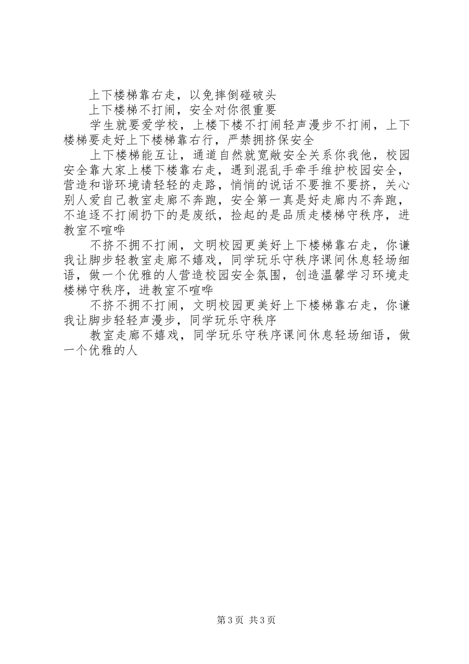 上下楼梯标语：楼梯安全警示标语_第3页