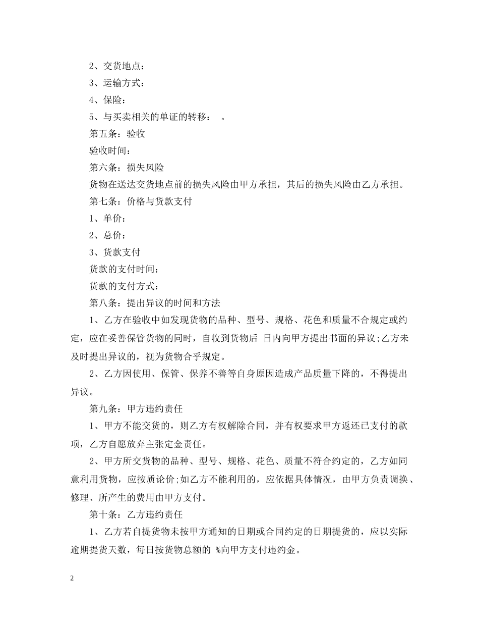 商品买卖合同范文 _第2页
