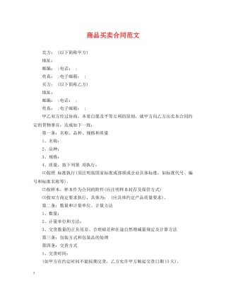 商品买卖合同范文 