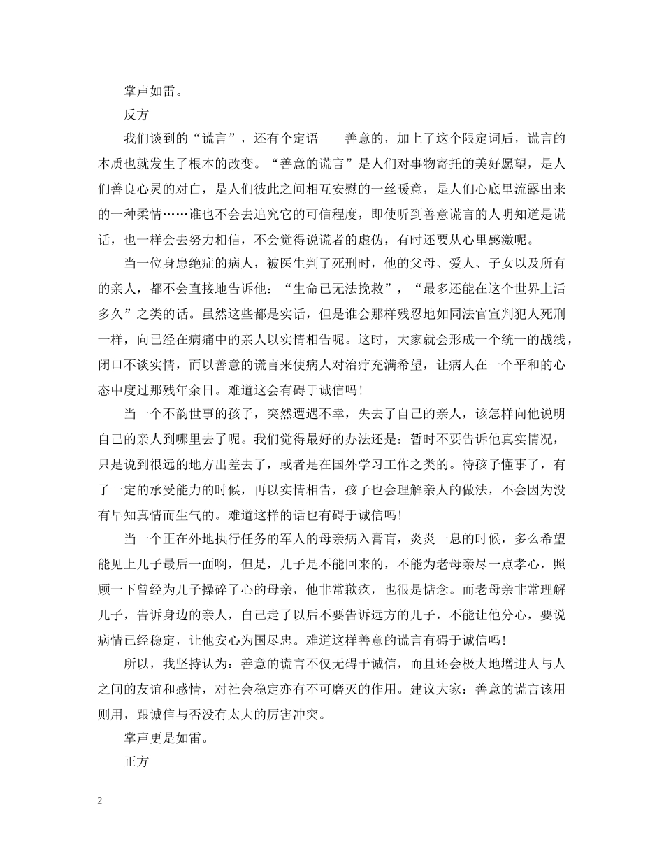 善意的谎言辩论会正反方辩词 _第2页