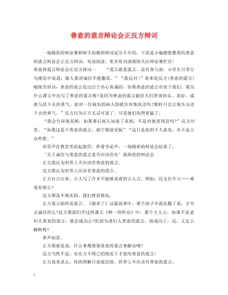 善意的谎言辩论会正反方辩词 