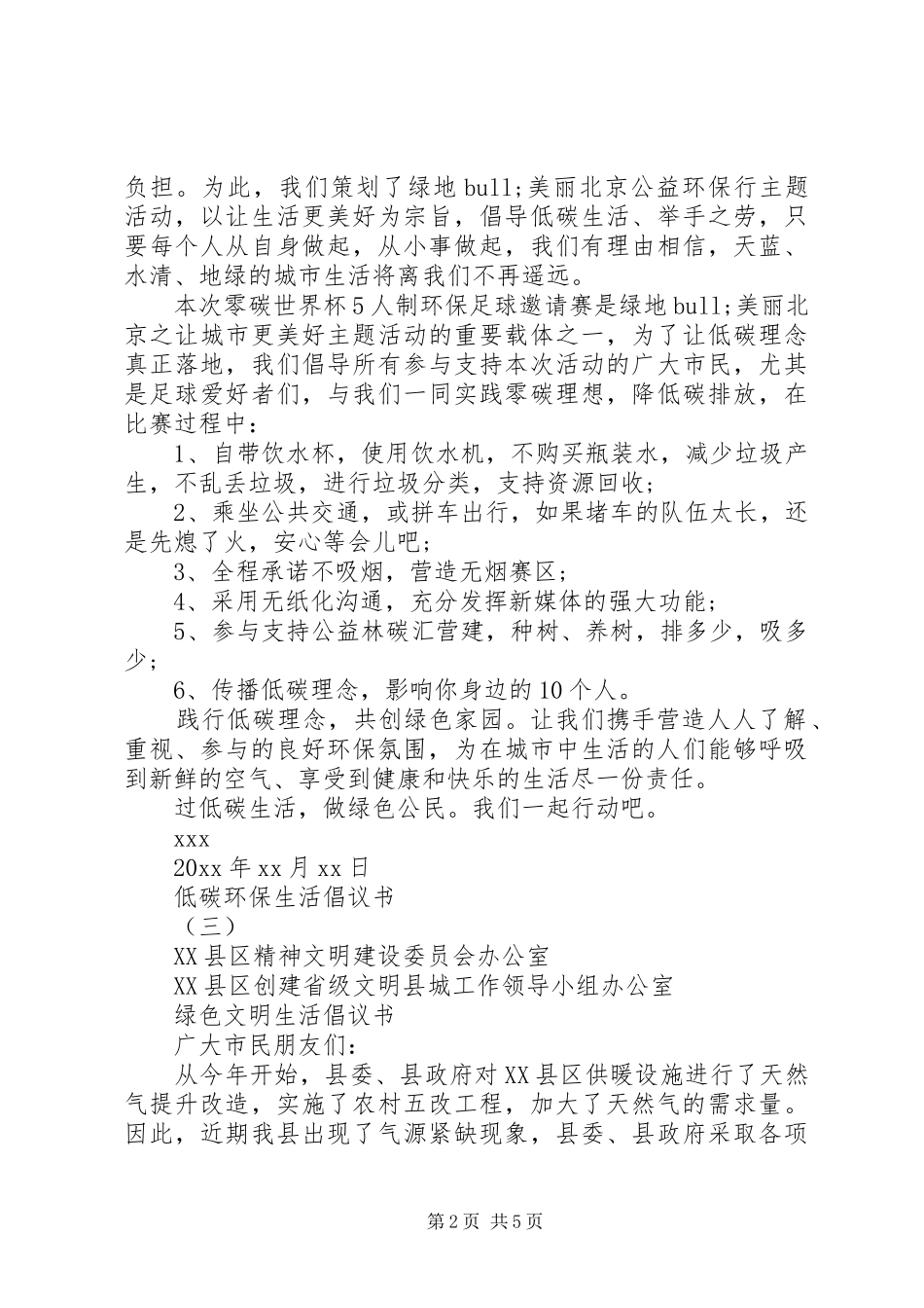 如何写绿色低碳生活倡议书_第2页