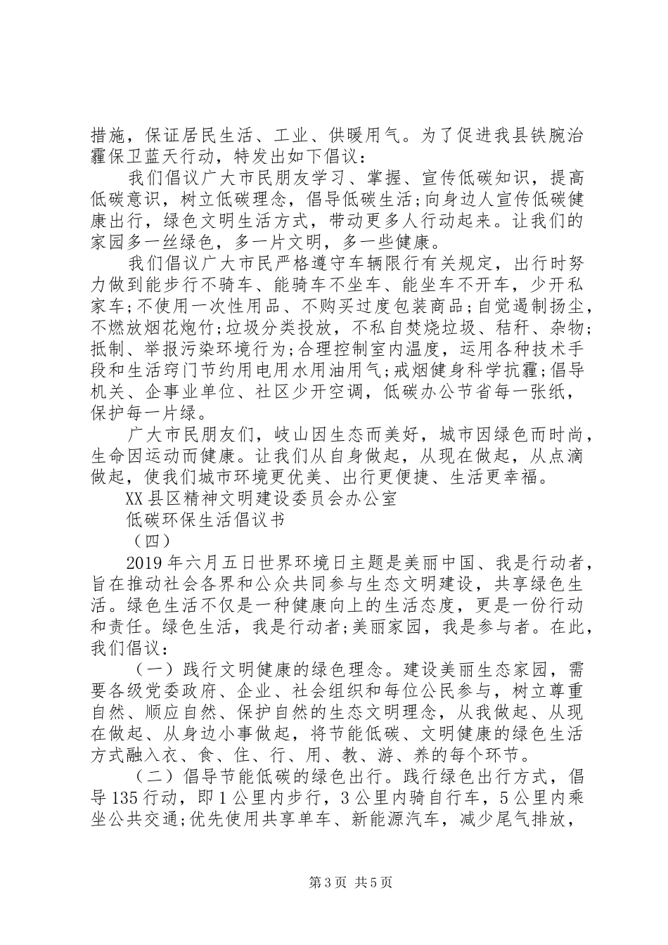 如何写绿色低碳生活倡议书_第3页