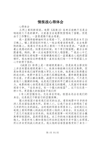 情报战体会心得