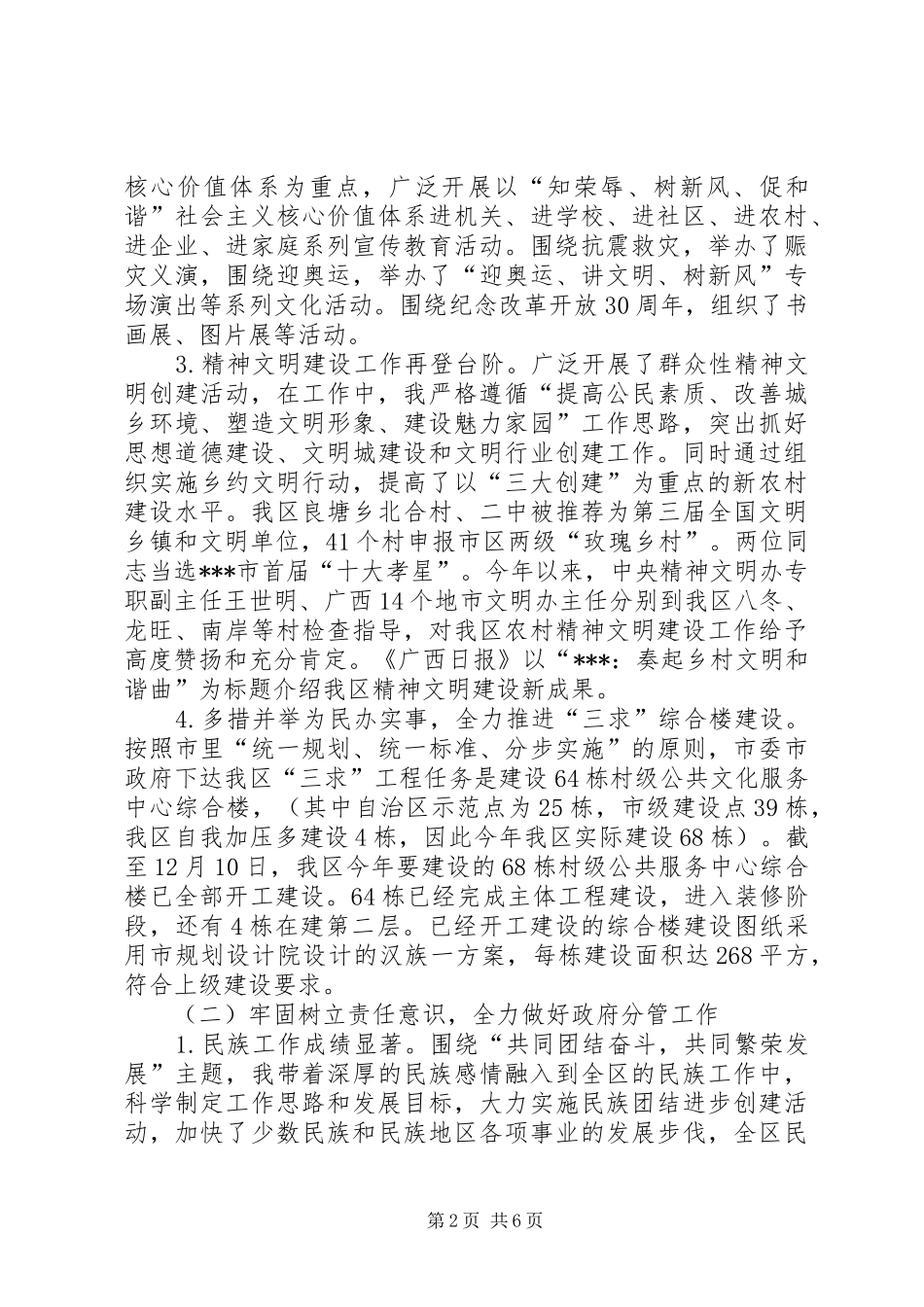 区委常委、宣传部部长、副区长个人工作总结 _第2页