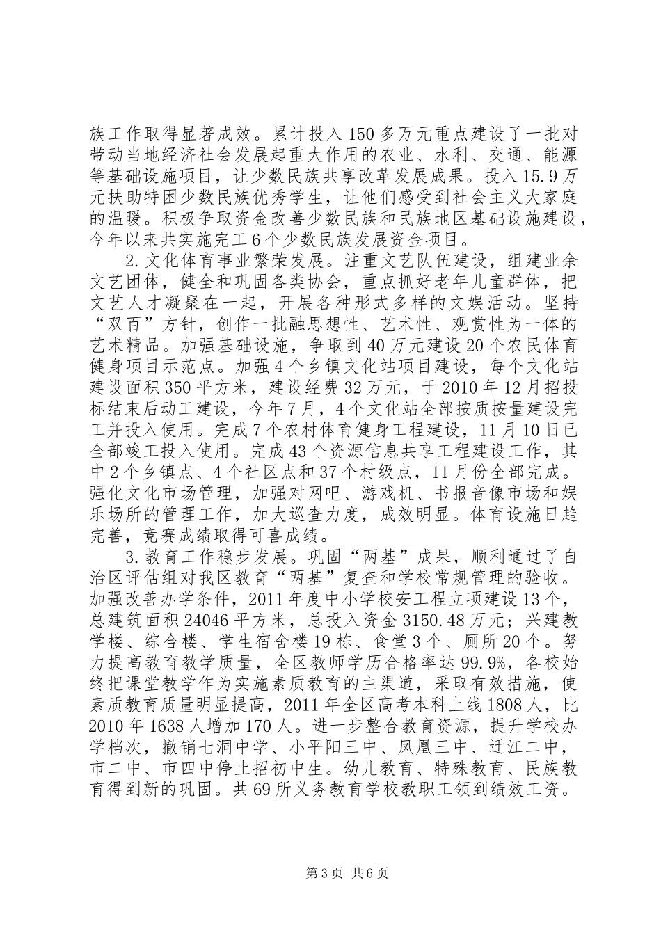 区委常委、宣传部部长、副区长个人工作总结 _第3页