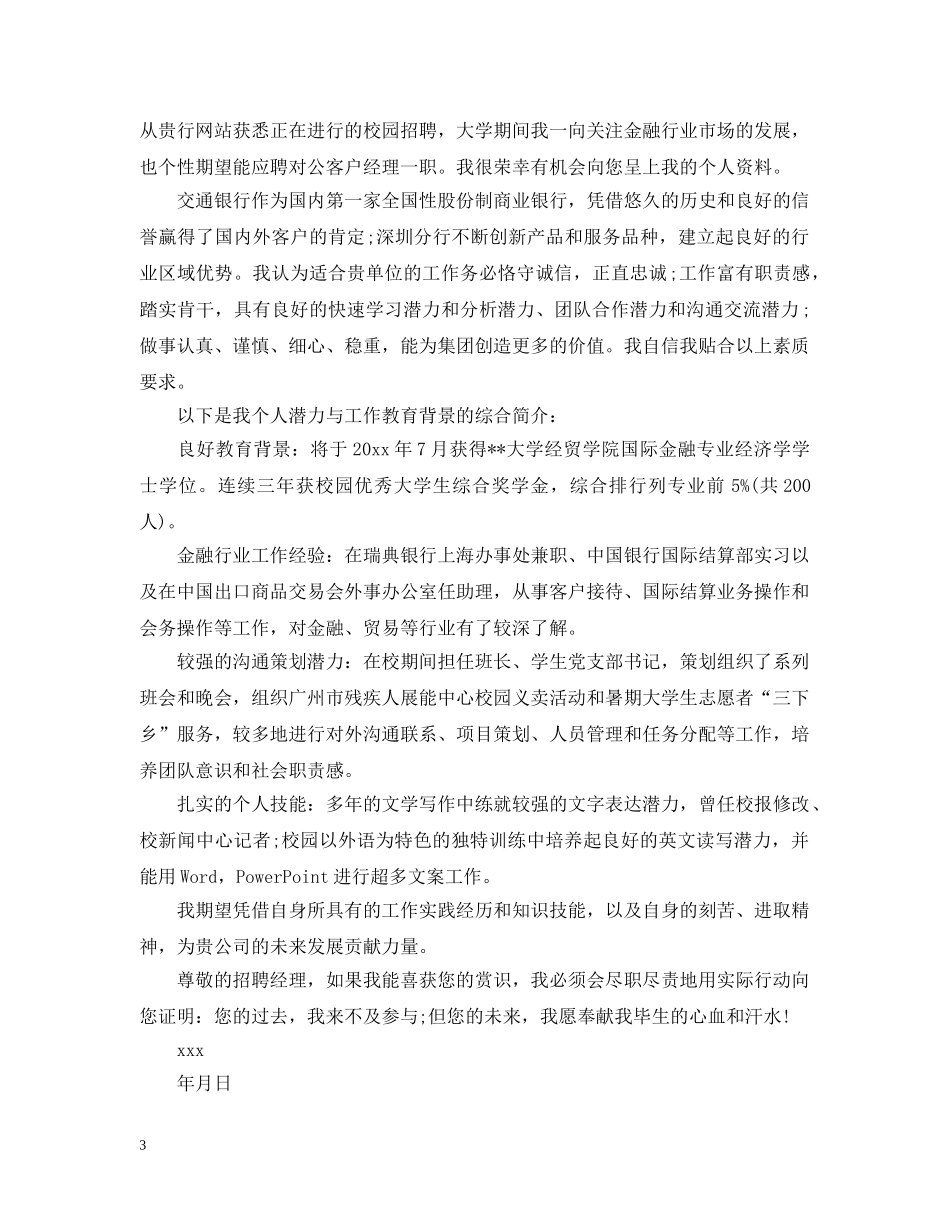 求职银行的优秀求职信 _第3页