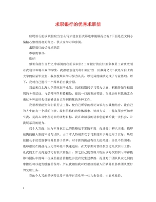 求职银行的优秀求职信 