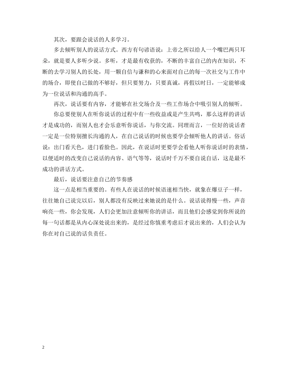 如何练就好口才有什么方法 _第2页