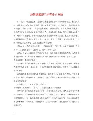 如何练就好口才有什么方法 