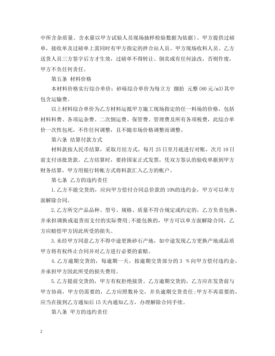 砂石料购销合同范本2 _第2页