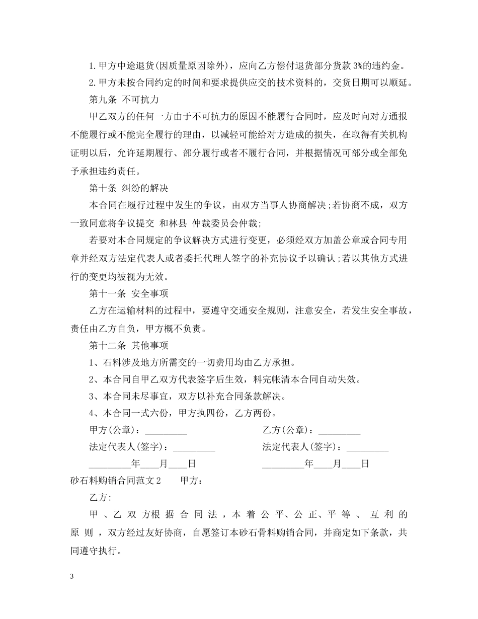 砂石料购销合同范本2 _第3页