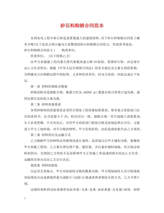 砂石料购销合同范本2 