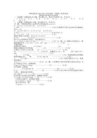 内蒙古呼和浩特市2011高三物理第一次调研考试扫描版旧人教版