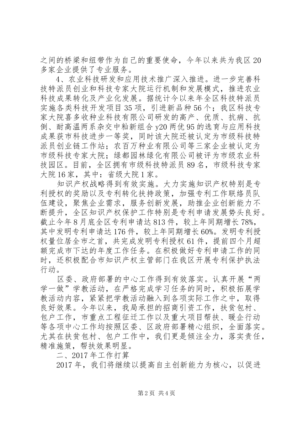 区科技局XX年工作总结 _第2页