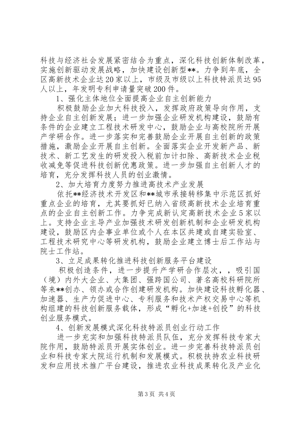 区科技局XX年工作总结 _第3页