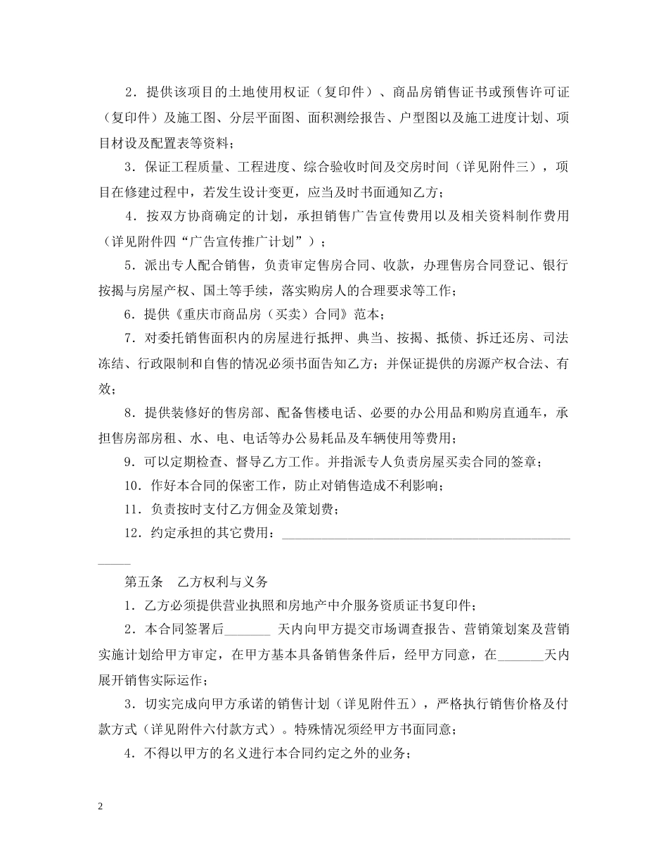 商品房营销代理合同范本 _第2页