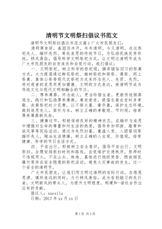 清明节文明祭扫倡议书范文