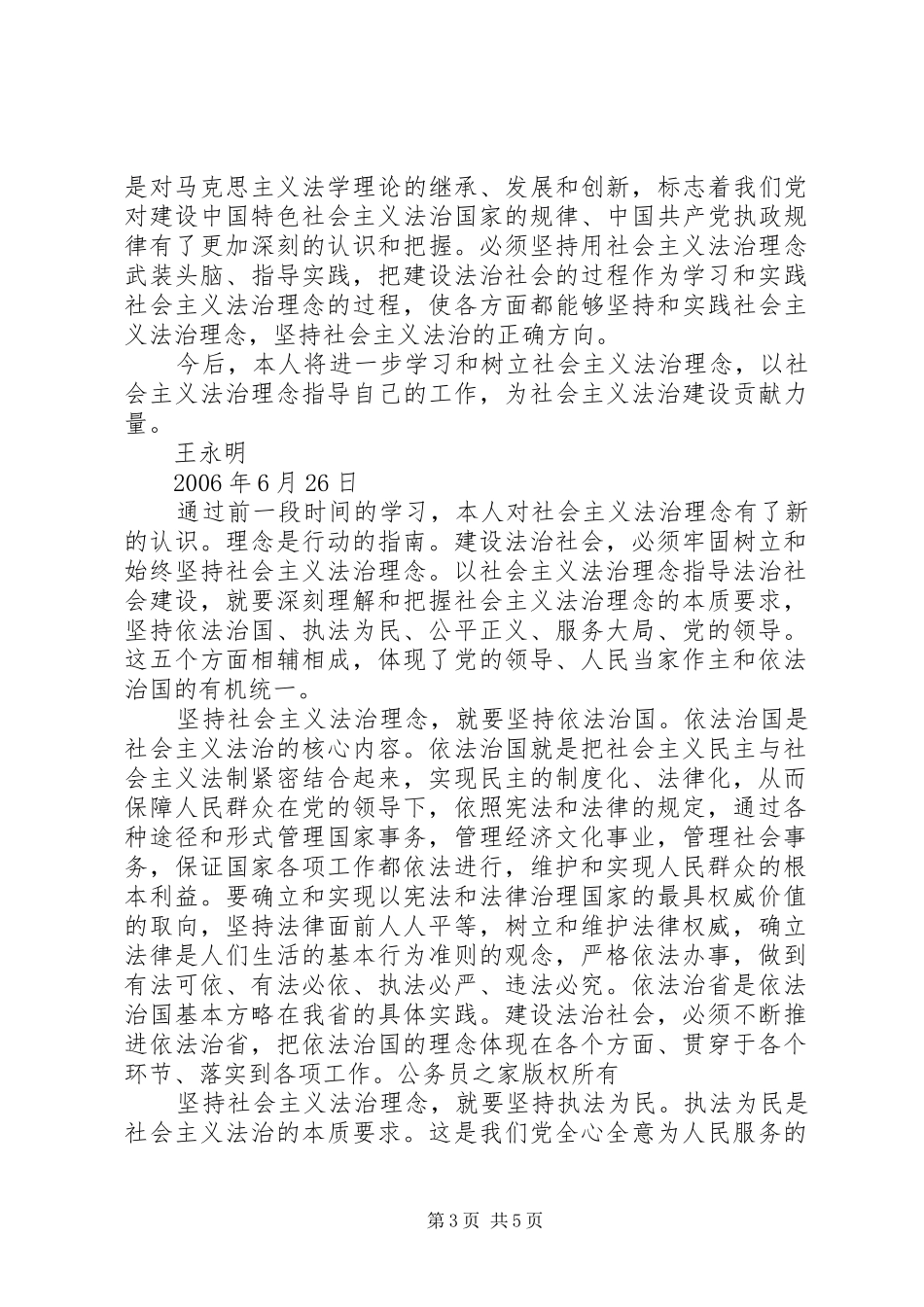 社会主义法治理念学习体会心得_第3页