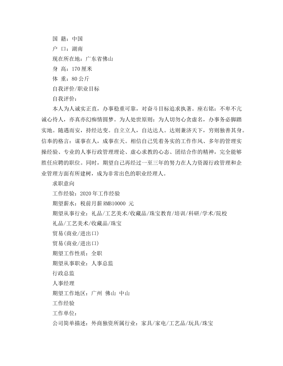 人力资源简历优秀范文简短实用_第2页