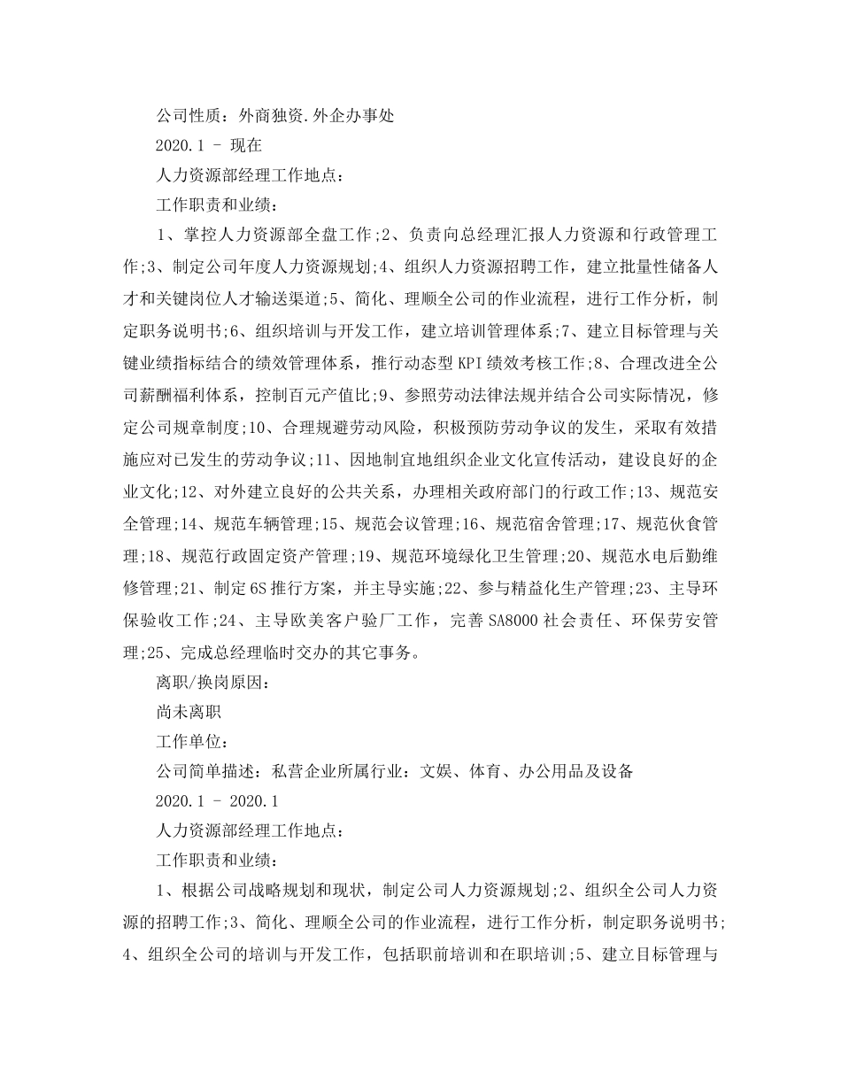 人力资源简历优秀范文简短实用_第3页