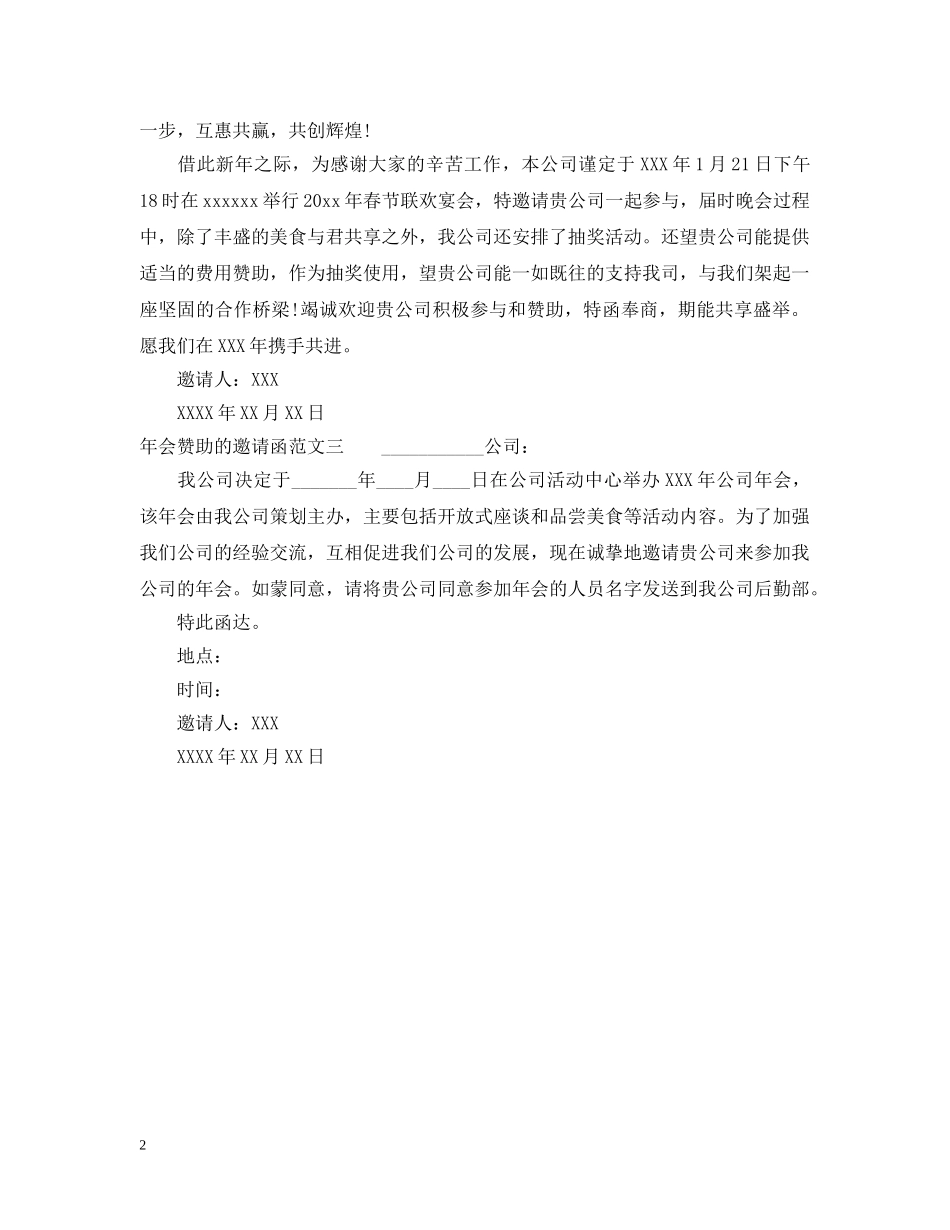 年会赞助的邀请函 _第2页
