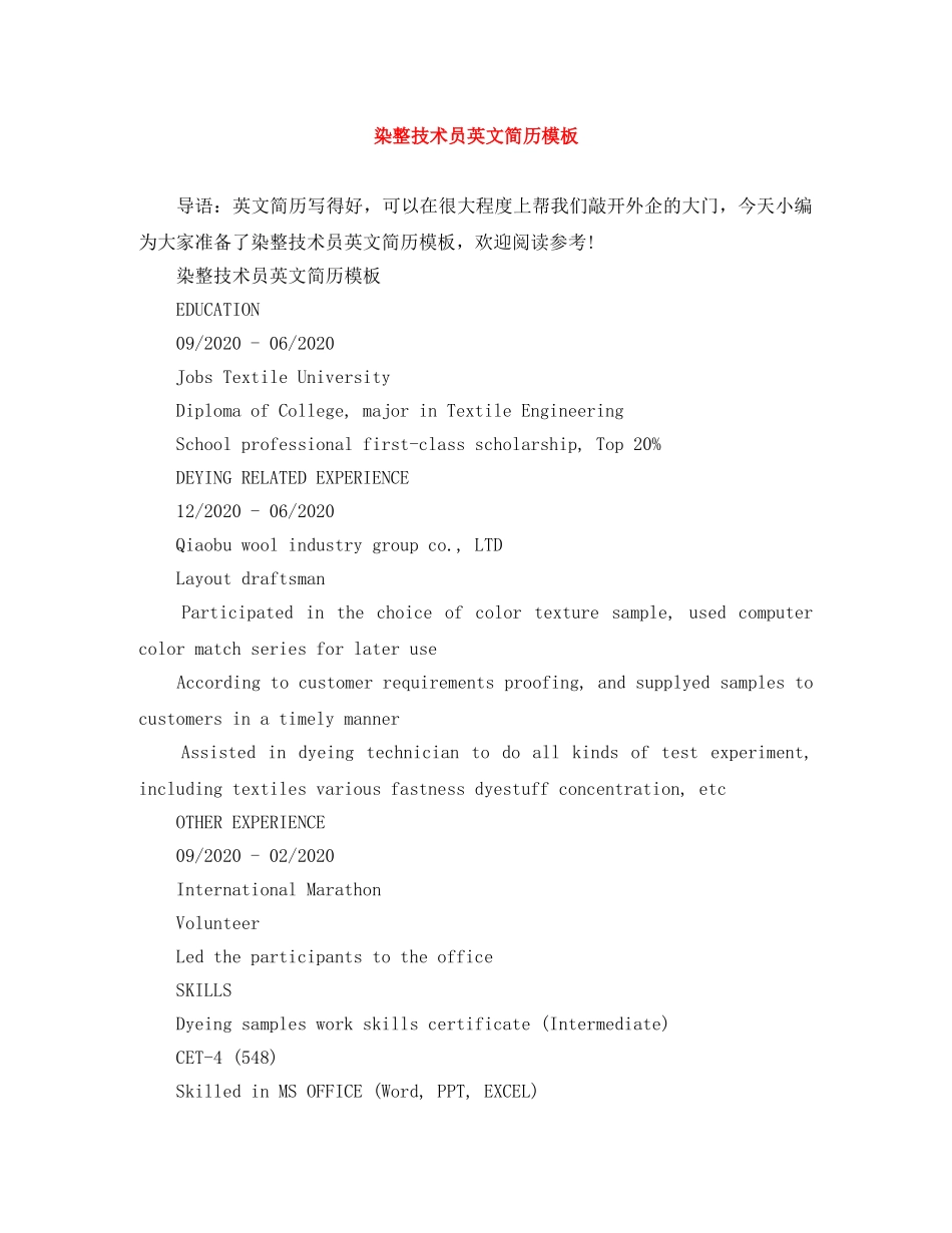 染整技术员英文简历模板 _第1页