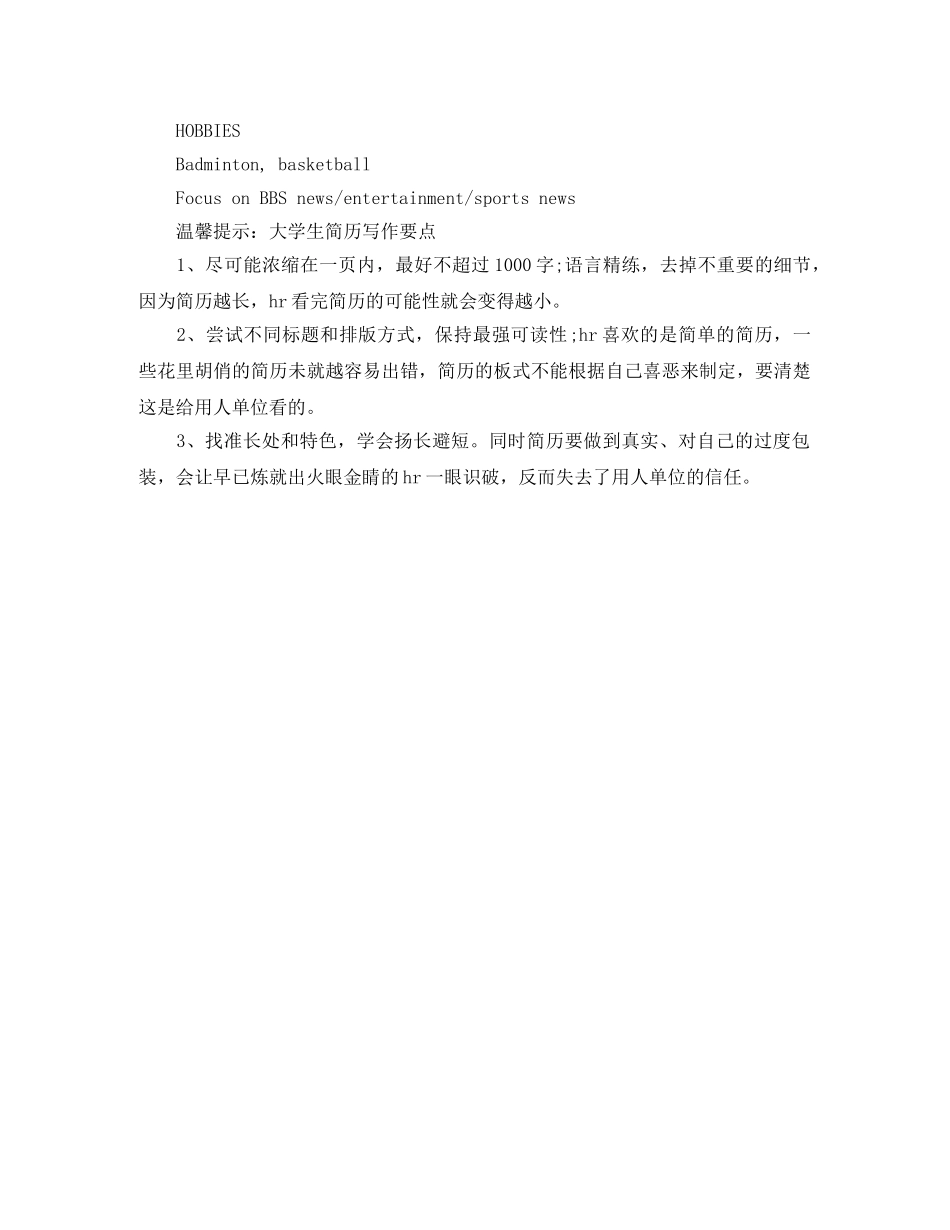 染整技术员英文简历模板 _第2页