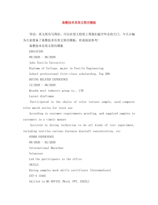 染整技术员英文简历模板 