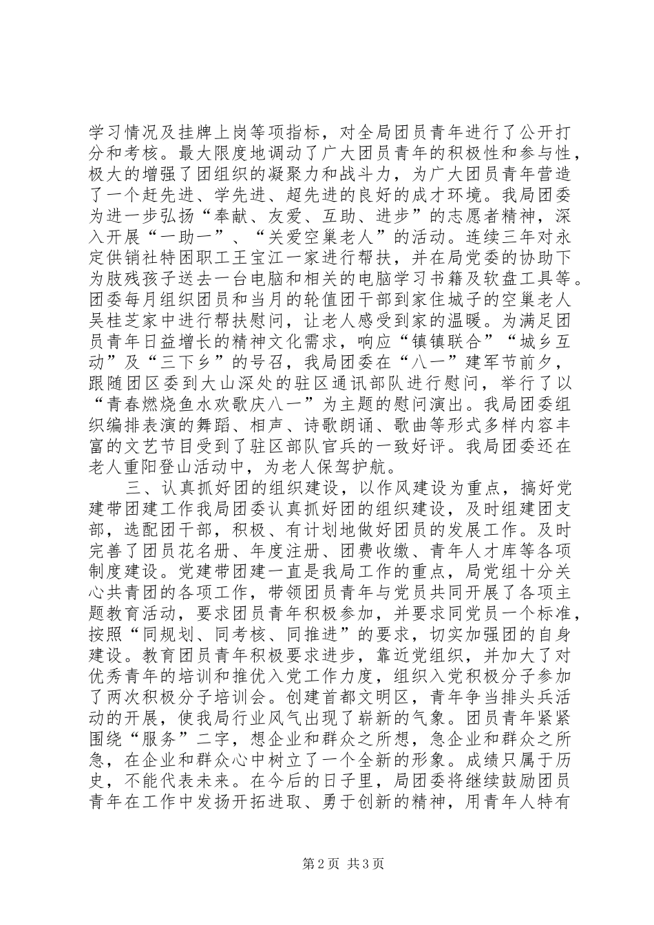 区团委争当排头兵总结 _第2页