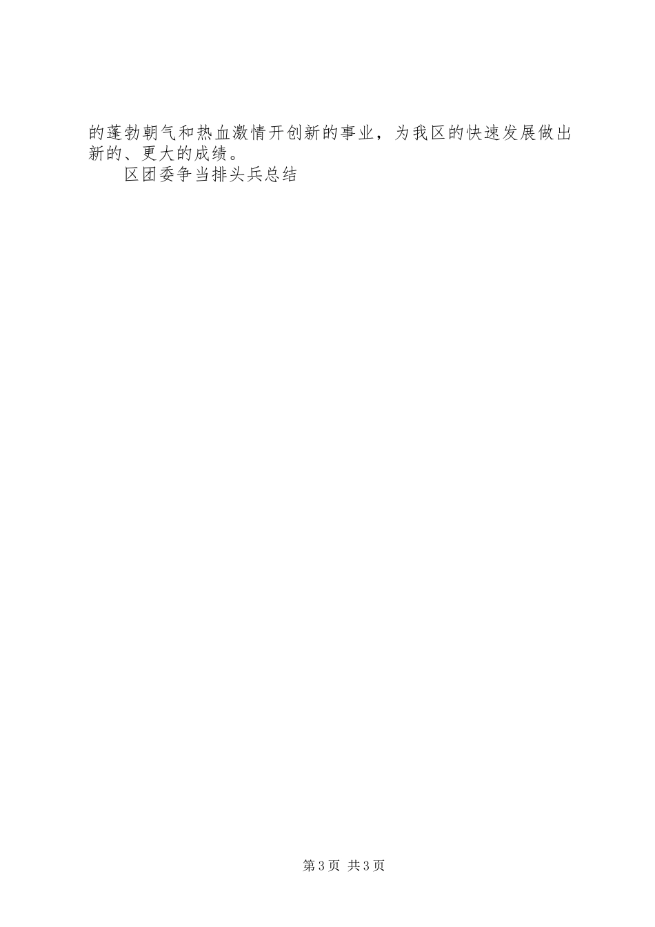 区团委争当排头兵总结 _第3页