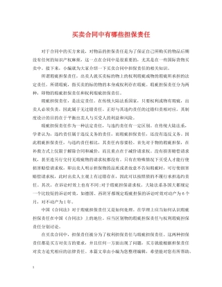 买卖合同中有哪些担保责任
