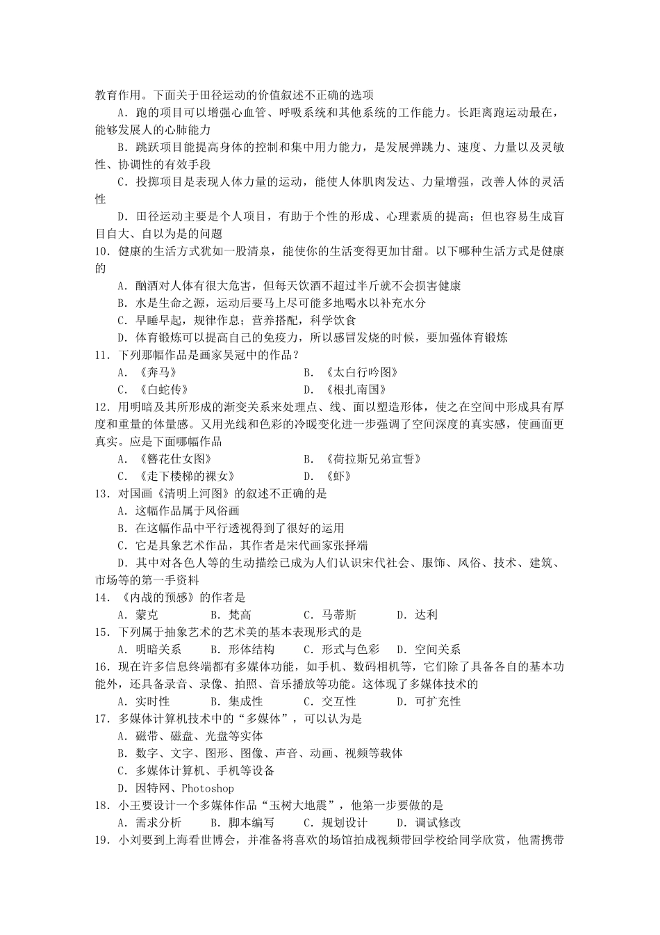 山东省苍山县1011高二基本能力上学期期中考试 _第2页