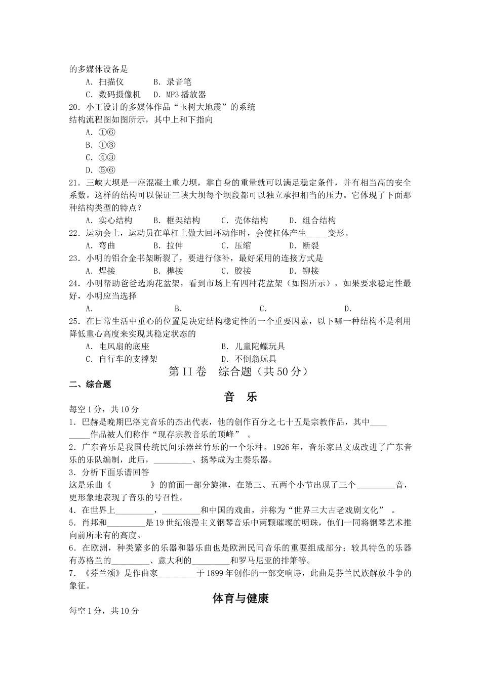 山东省苍山县1011高二基本能力上学期期中考试 _第3页