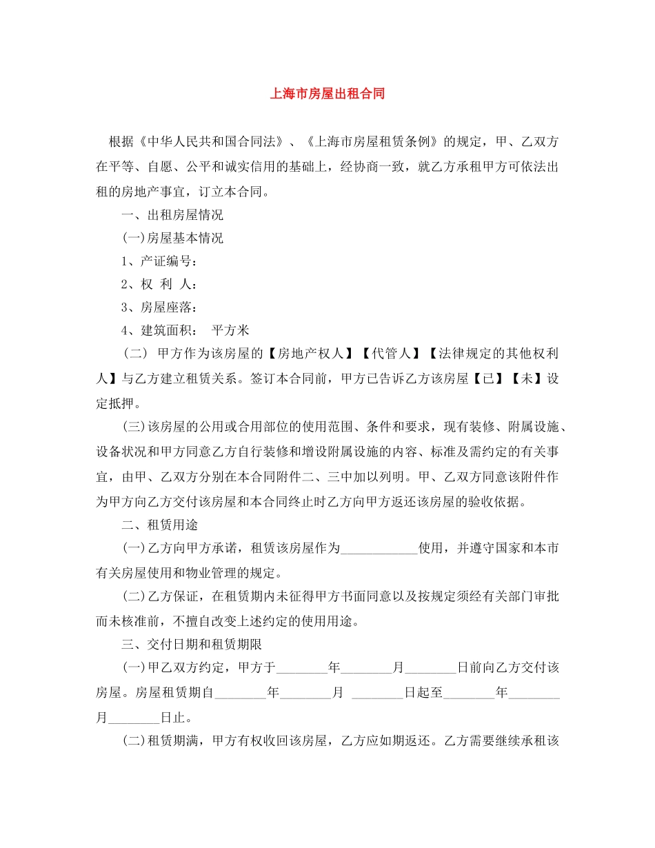 上海市房屋出租合同_第1页