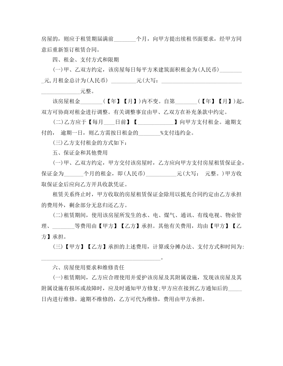 上海市房屋出租合同_第2页