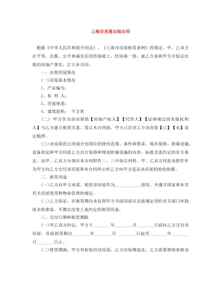 上海市房屋出租合同