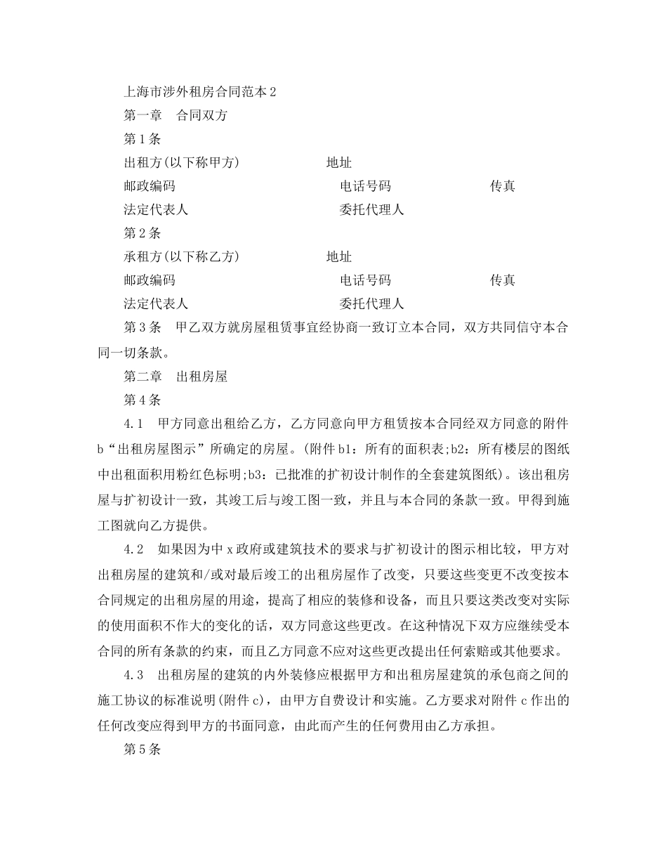 上海市涉外租房合同范本_第2页