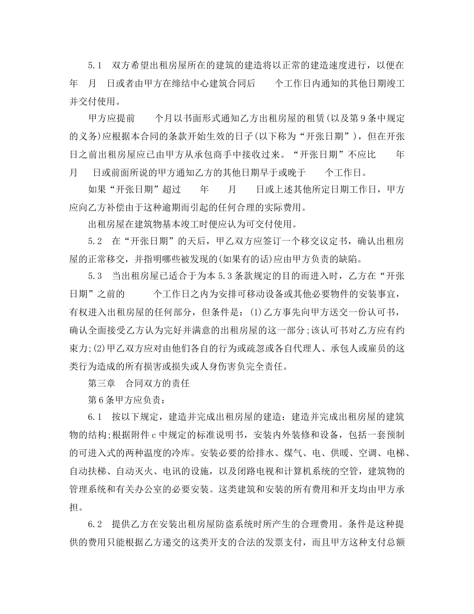 上海市涉外租房合同范本_第3页