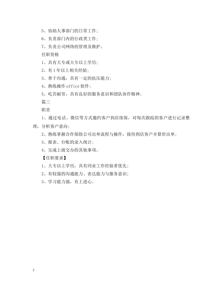 客服内勤岗位的具体职责 _第2页
