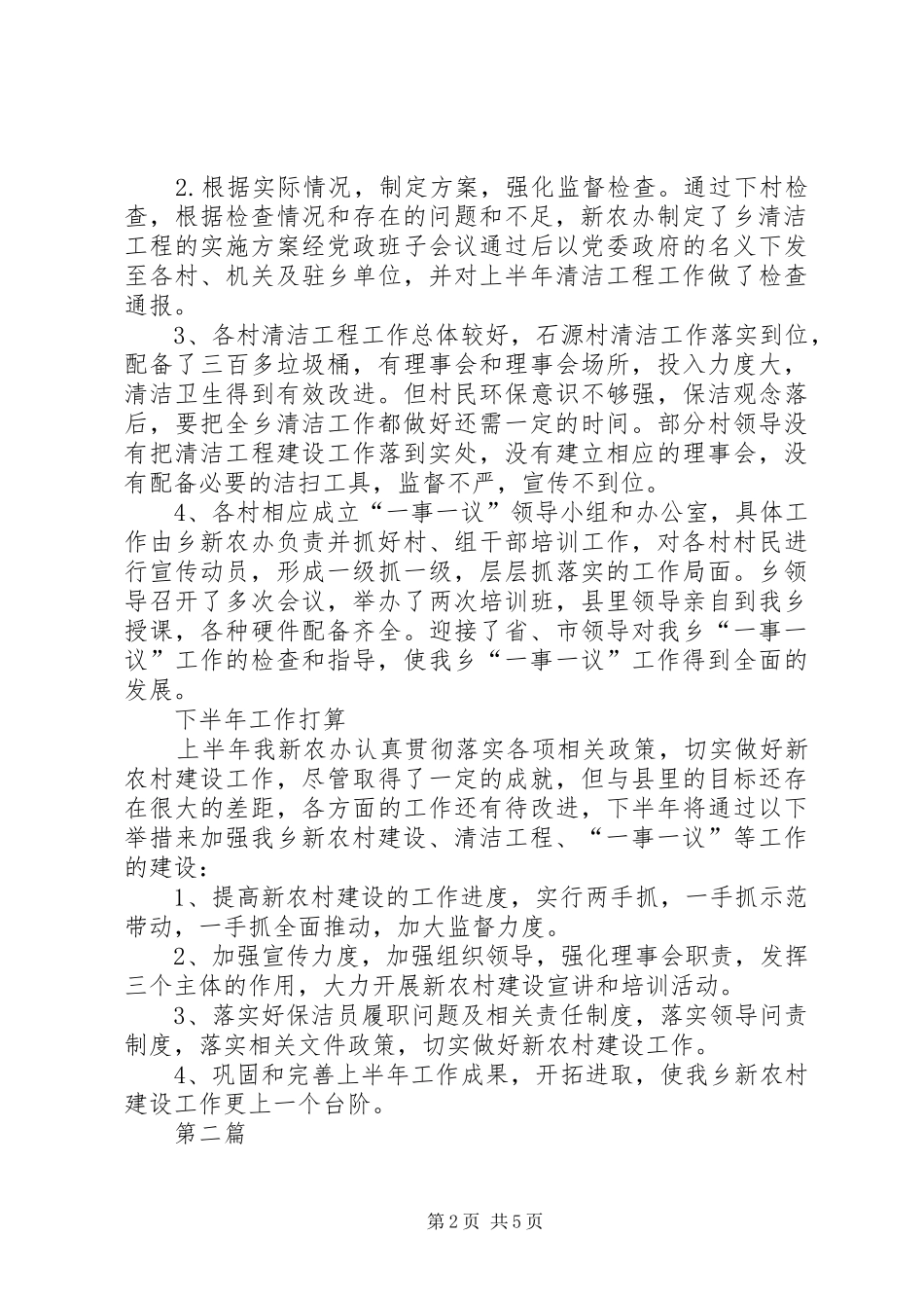 上年新农办总结和下年打算2篇_第2页